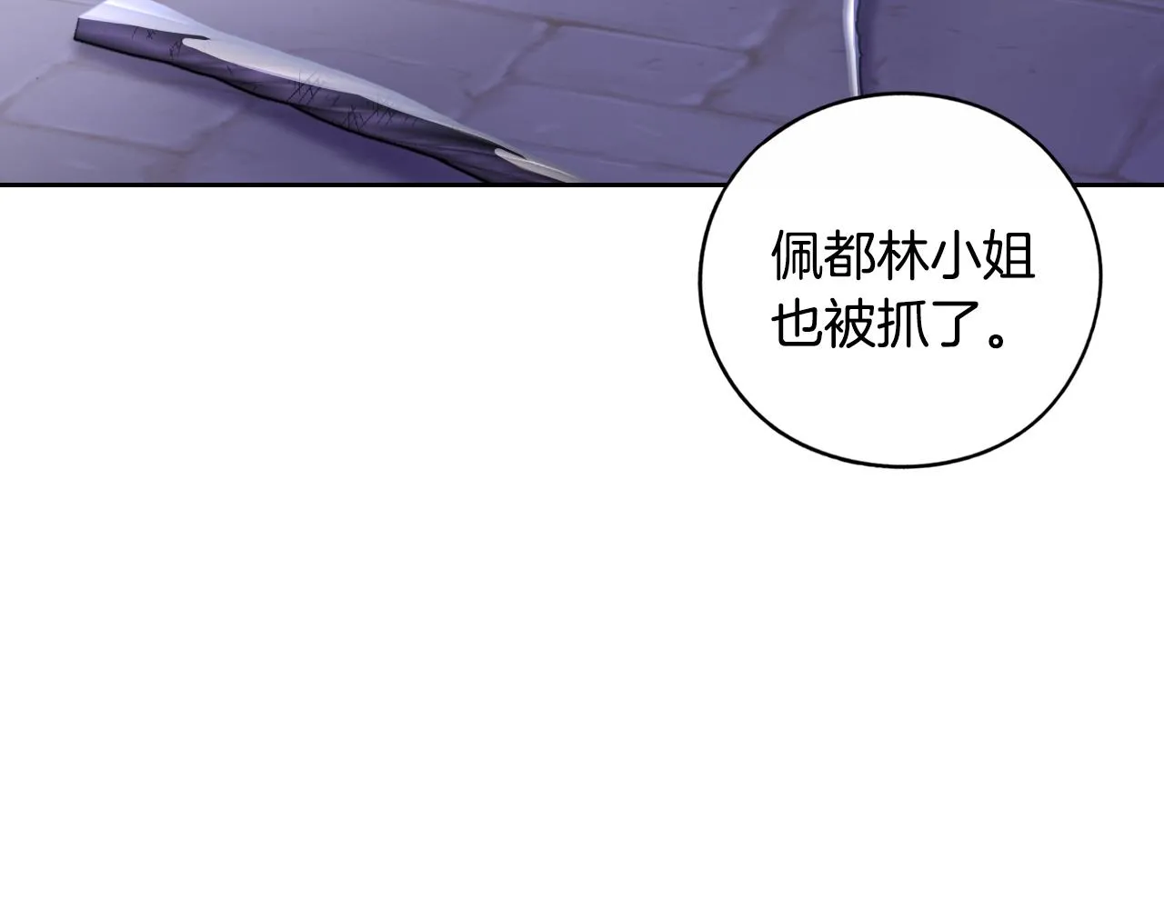 我才不嫁皇太子！漫画,第105话 身畔的黎明1图