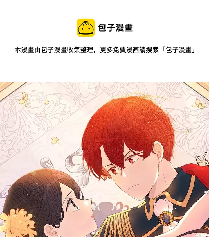 我才不嫁皇太子漫画免费下拉式观看漫画,第16话 帮我一个忙1图