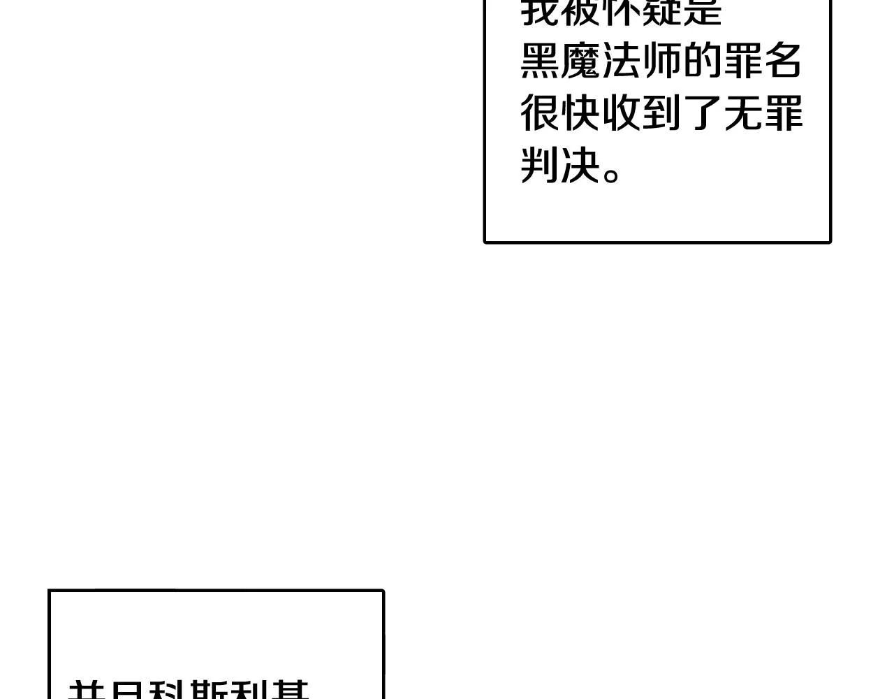 我才不嫁皇太子漫画在线阅读漫画,第106话 只有我2图