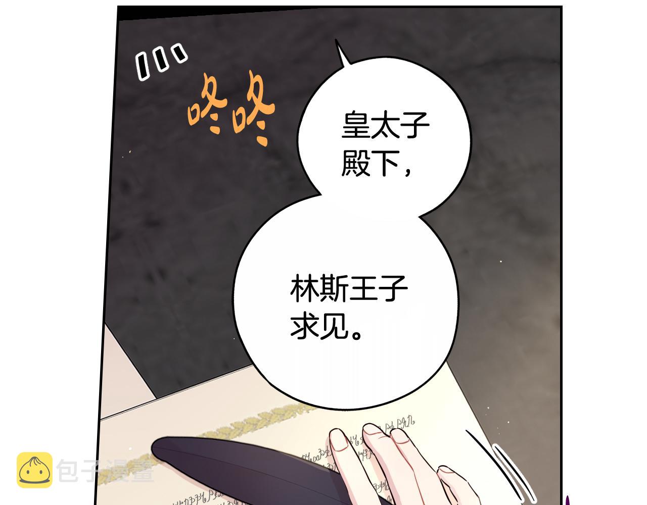 我才不嫁皇太子土豪漫画17漫画,第74话无处安放的魅力2图