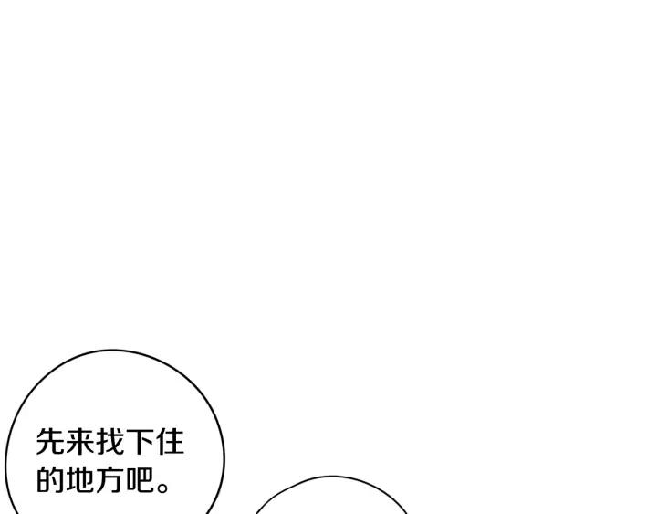 我才不嫁皇太子结局漫画,第26话 微服出宫1图