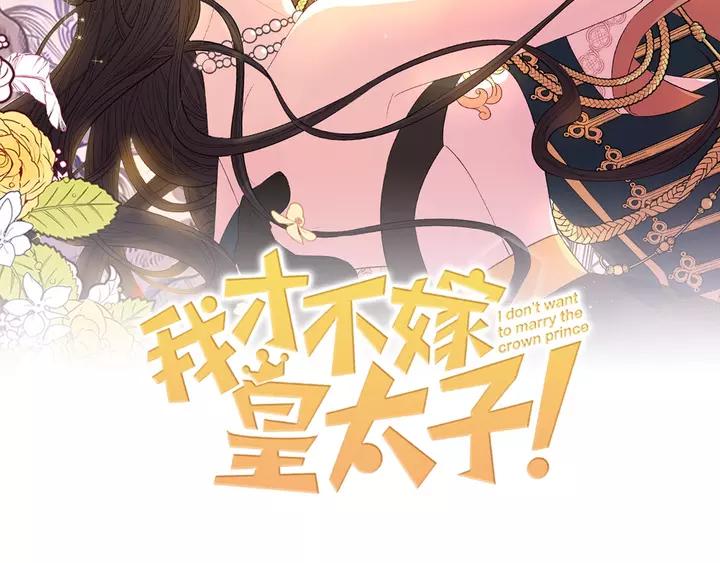 我才不嫁皇太子土豪漫画17漫画,第15话 小小的她2图