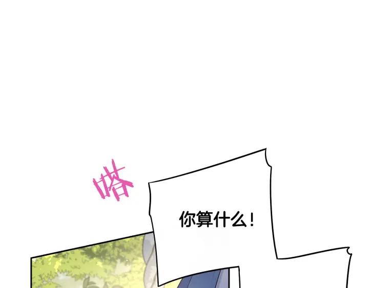 我才不嫁皇太子小说免费看漫画,第17话 醋意2图