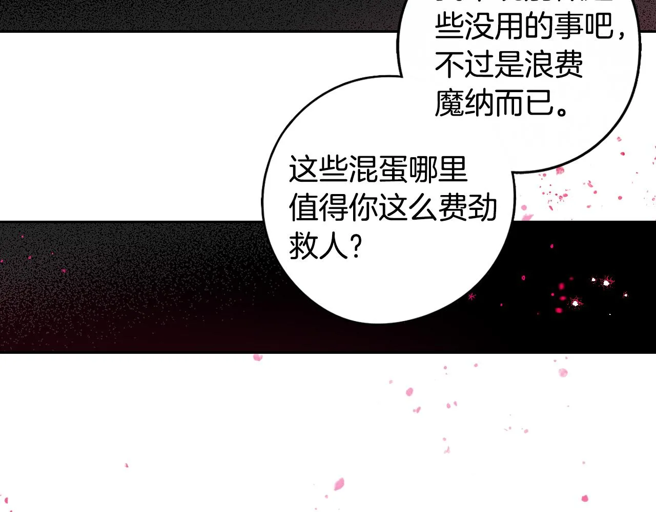 我才不嫁皇太子！漫画,第105话 身畔的黎明1图