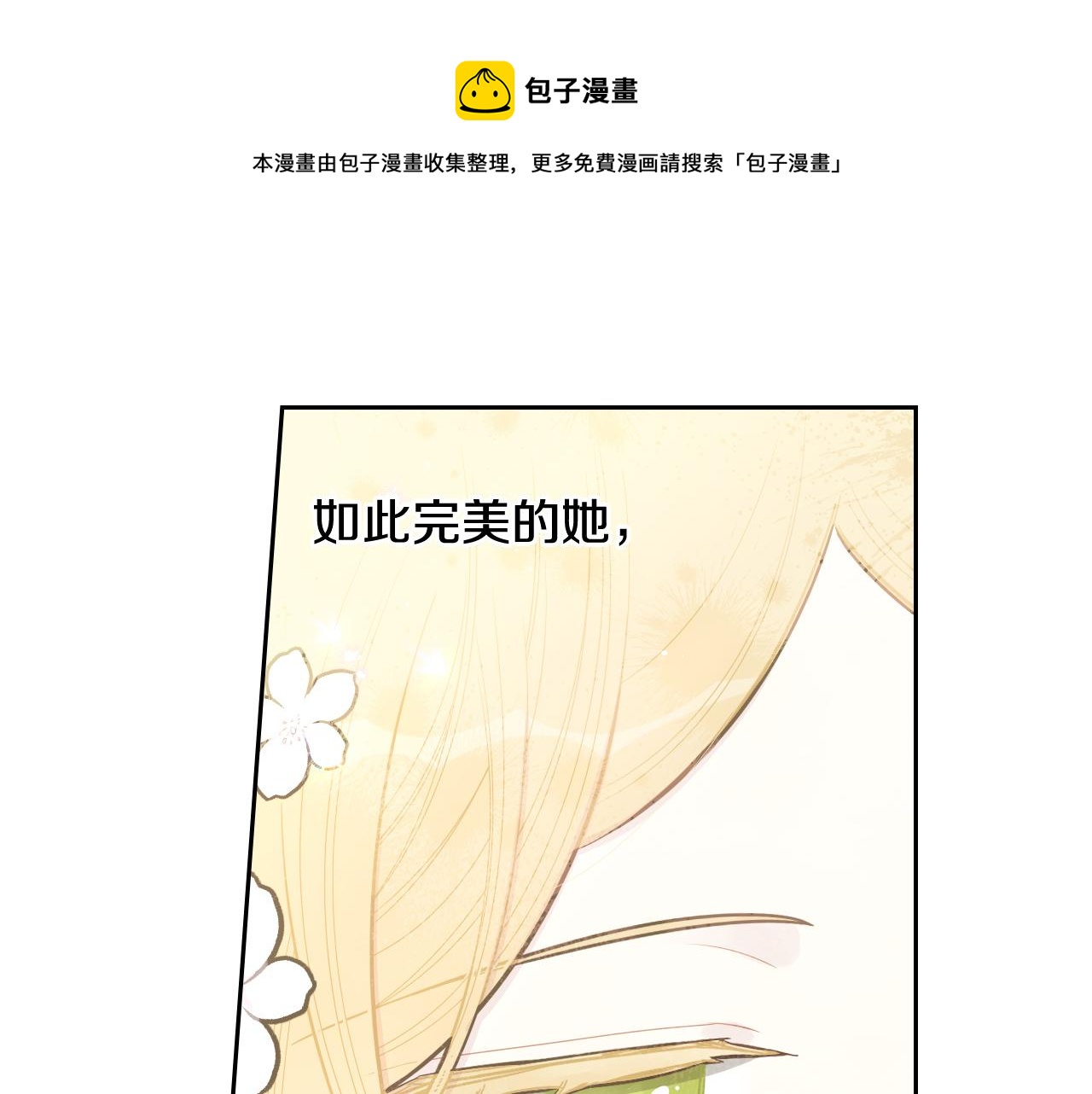 我才不嫁皇太子免费漫画下拉式漫画,第64话 春天的祝福1图