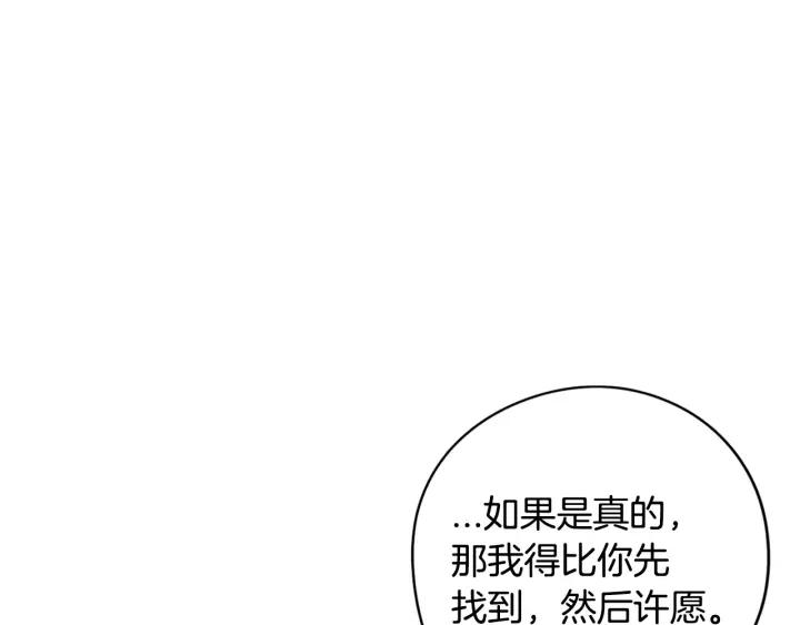 我才不嫁皇太子第二季漫画,第20话 两人世界？1图