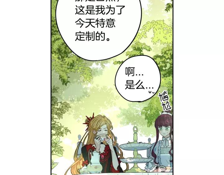 我才不嫁皇太子第二季漫画,第14话 誓约之吻1图