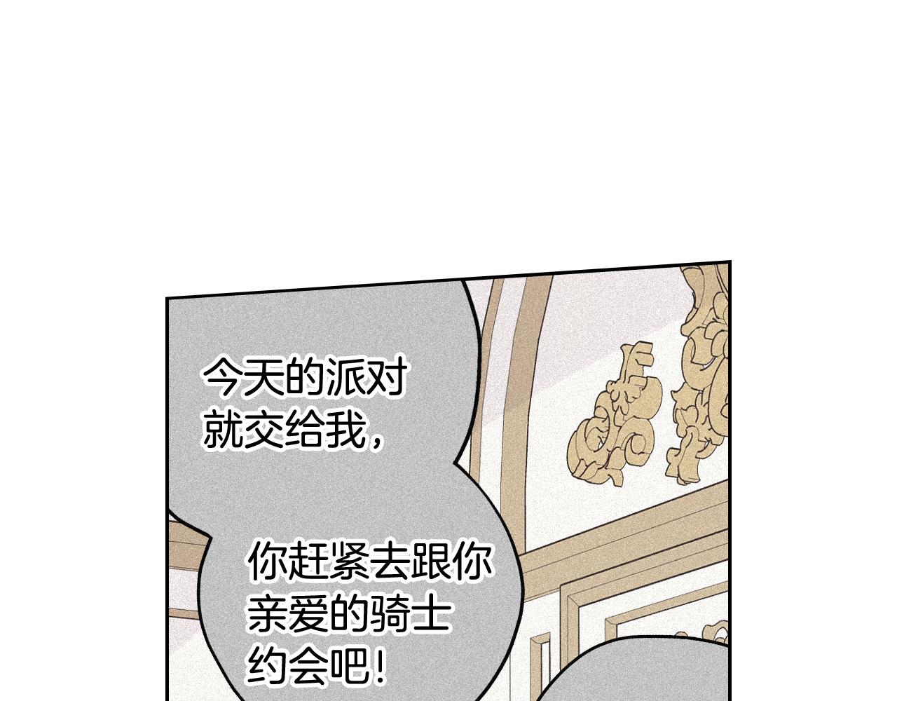 我才不嫁皇太子漫画下拉式奇漫屋漫画,第66话 我还不搞事情！2图