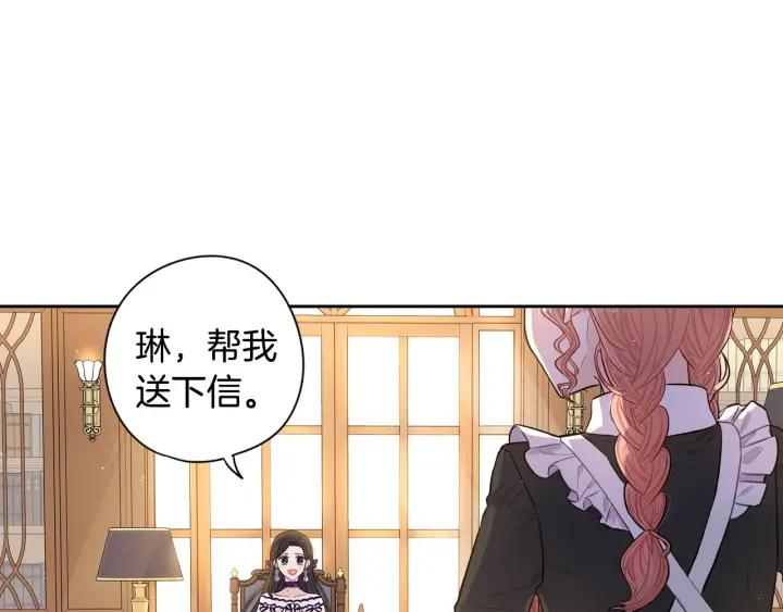 我才不嫁皇太子下拉式免费阅读漫画,第6话 危险的情书1图