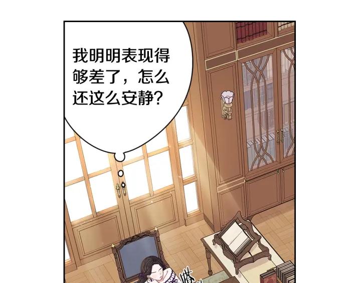 我才不嫁皇太子下拉式免费阅读漫画,第6话 危险的情书1图