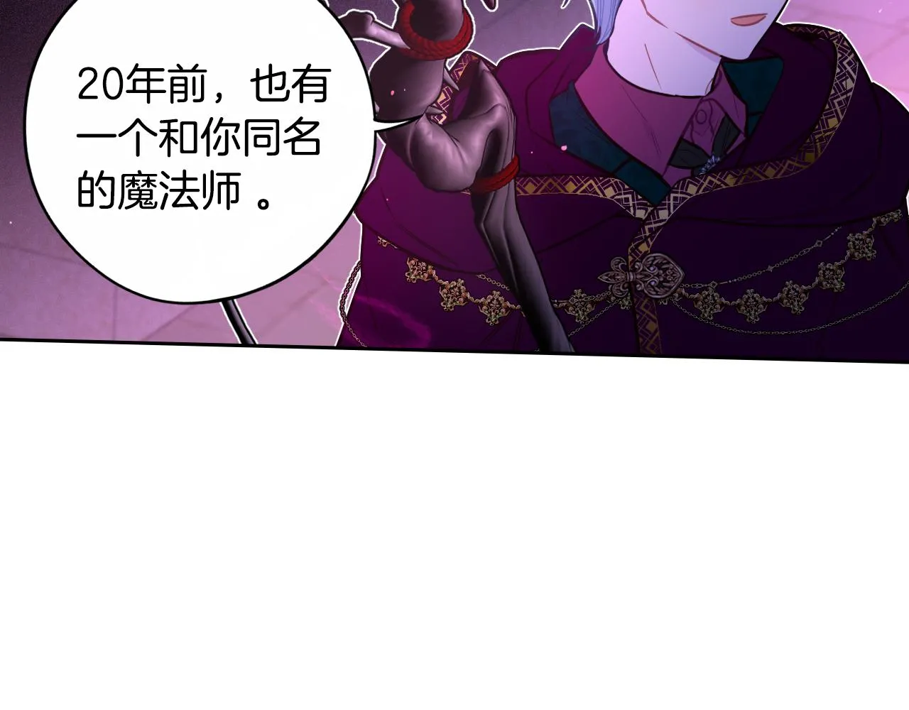 我才不嫁皇太子第二季漫画,第103话 封印黑魔法2图