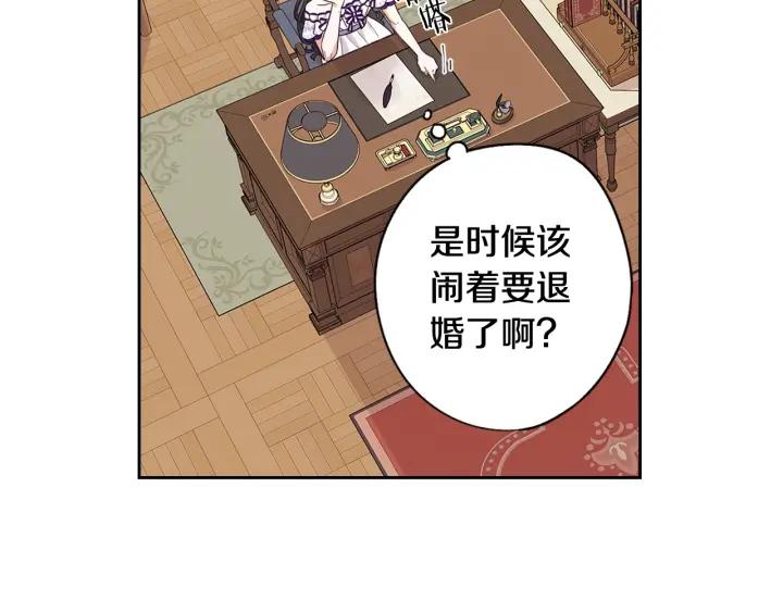 我才不嫁皇太子下拉式免费阅读漫画,第6话 危险的情书2图