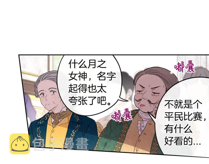 我才不嫁皇太子漫画免费阅读全集漫画,第34话 女神比拼1图