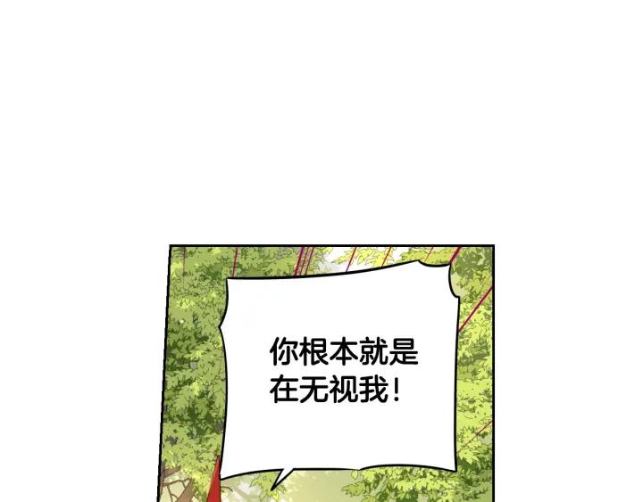 我才不嫁皇太子免费阅读漫画,第17话 醋意2图