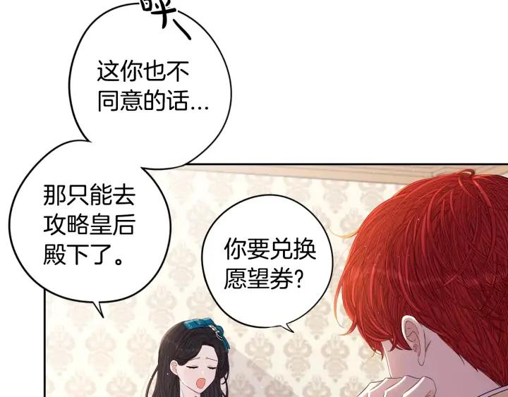 我才不嫁皇太子小说免费漫画,第25话 恋人游戏2图