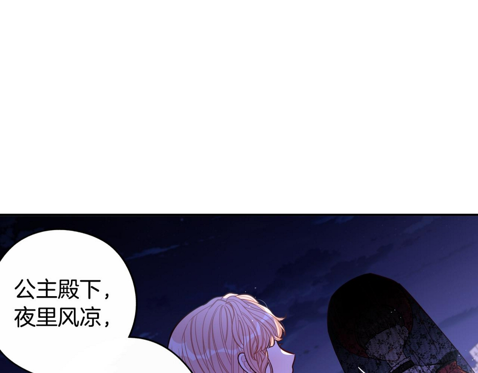 我才不嫁皇太子土豪漫画17漫画,第91话 他的担忧2图