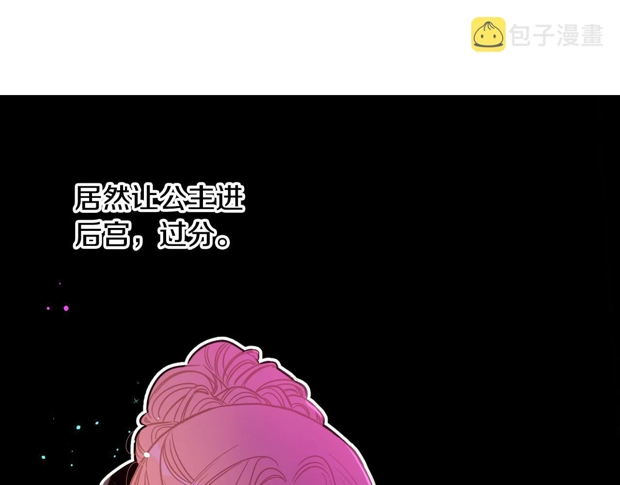 重生后皇子们闹着要娶我漫画,第90话 被摧毁的完美1图