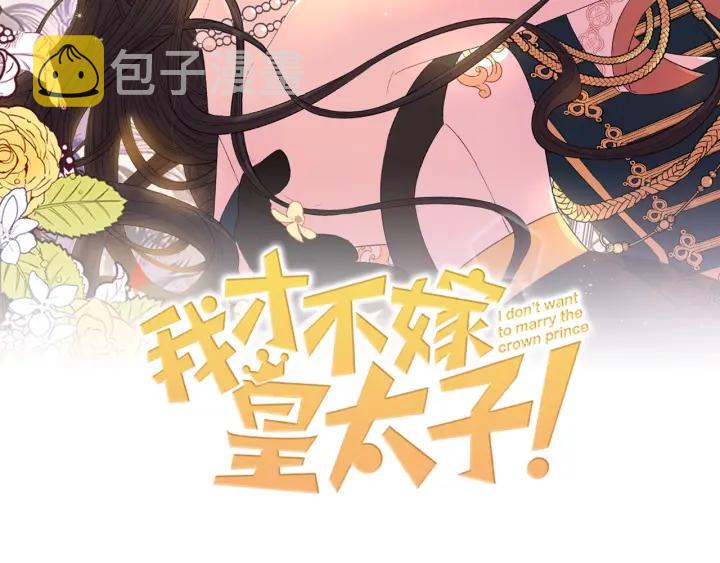 我才不嫁皇太子!漫画免费观看漫画,第9话 疯子2图