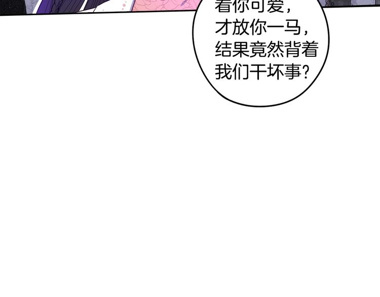 我才不嫁皇太子第二季漫画,第46话 少女啊~签订契约吧2图