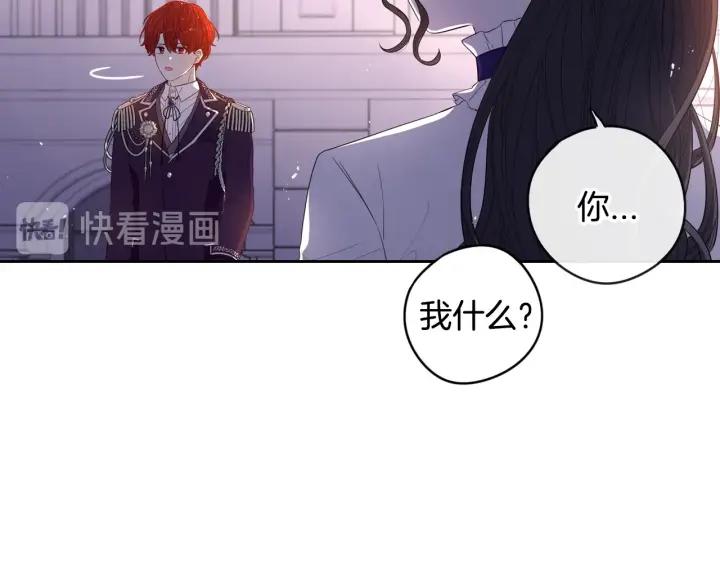 我才不嫁皇太子小说漫画,第9话 疯子1图