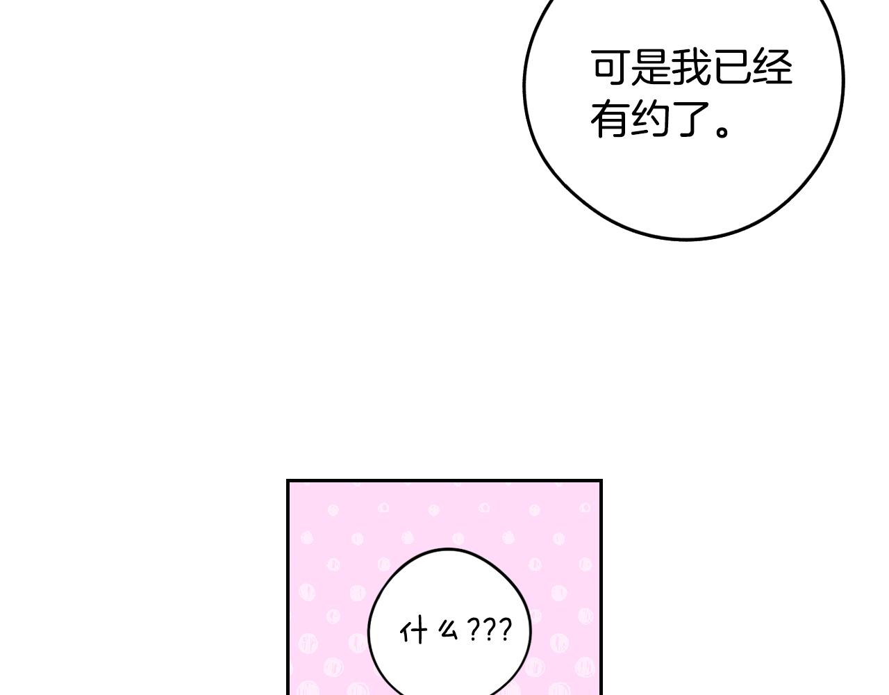 我才不嫁皇太子下拉式免费阅读漫画,第86话 来看你2图