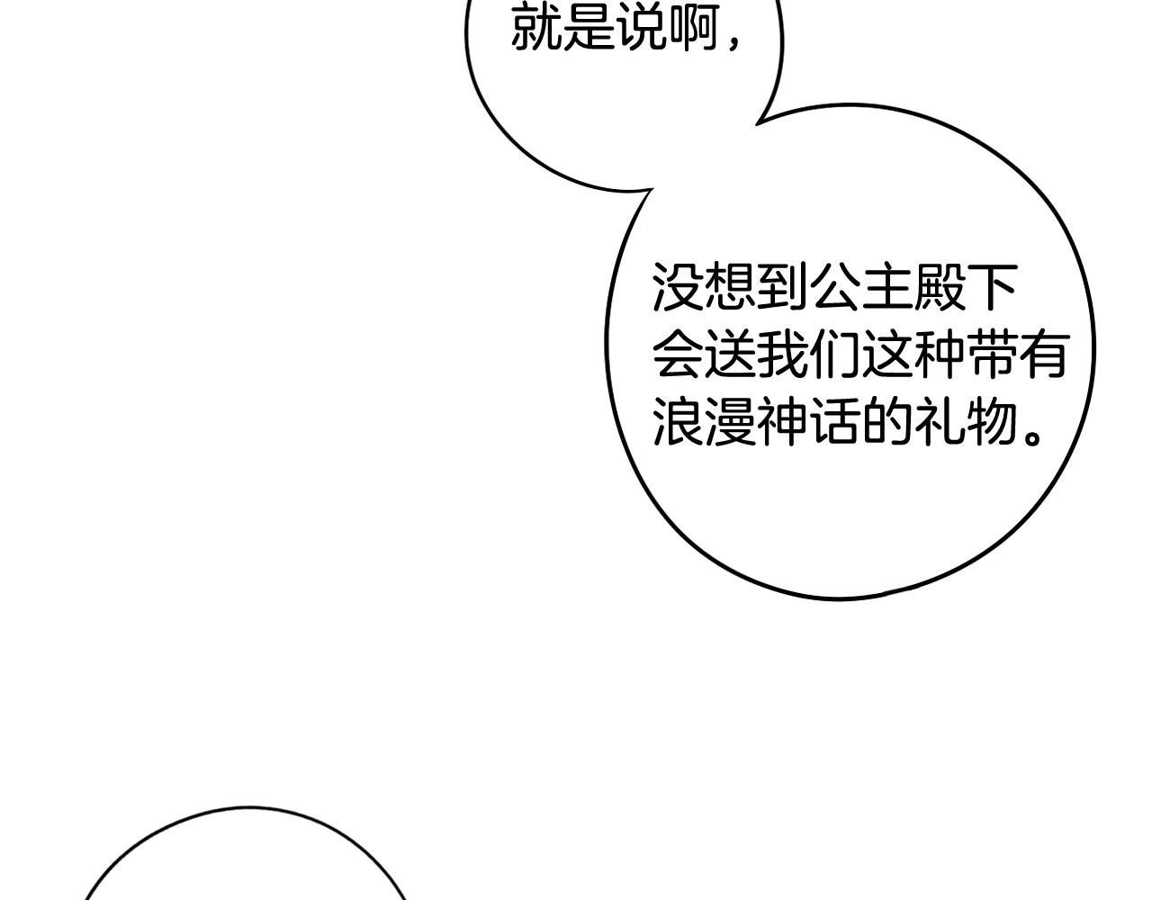 我才不嫁皇太子免费漫画下拉式漫画,第63话 且看眼前人1图