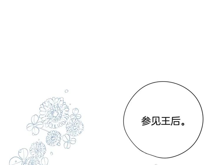 我才不嫁皇太子漫画免费看第8话漫画,第19话 寻宝游戏2图