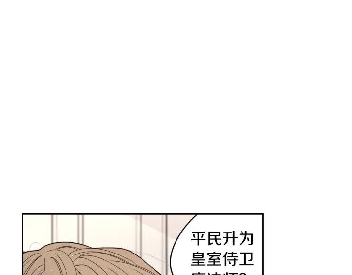 我才不嫁皇太子！漫画,第23话 做你的小精灵2图