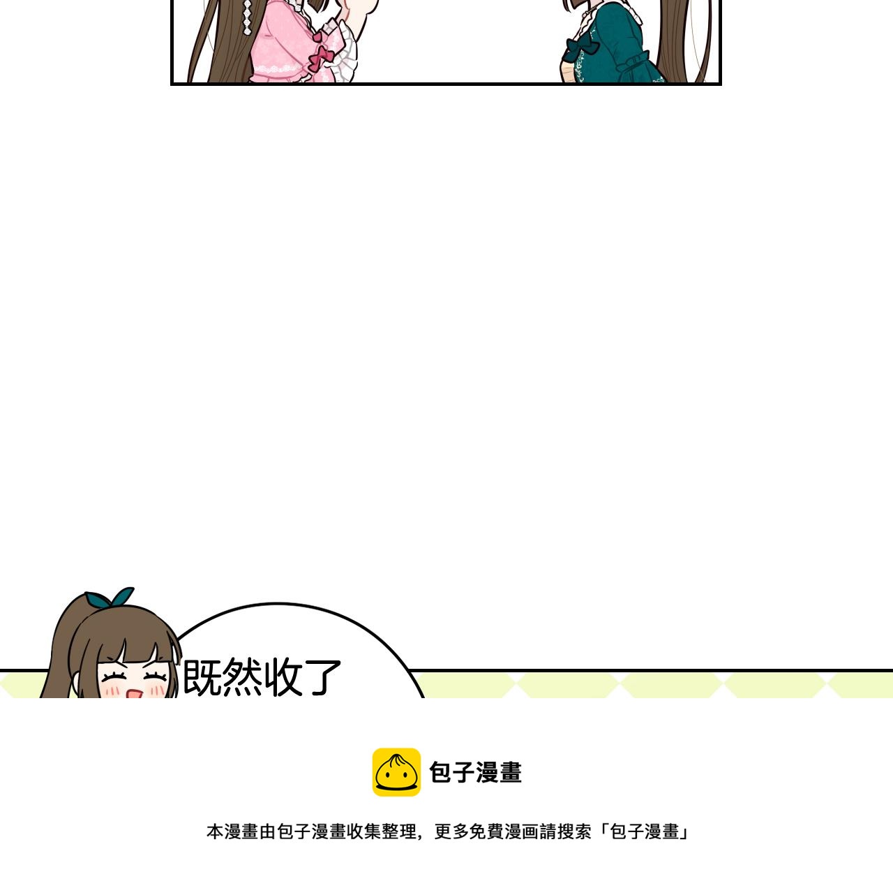 我才不嫁皇太子！漫画,第63话 且看眼前人1图