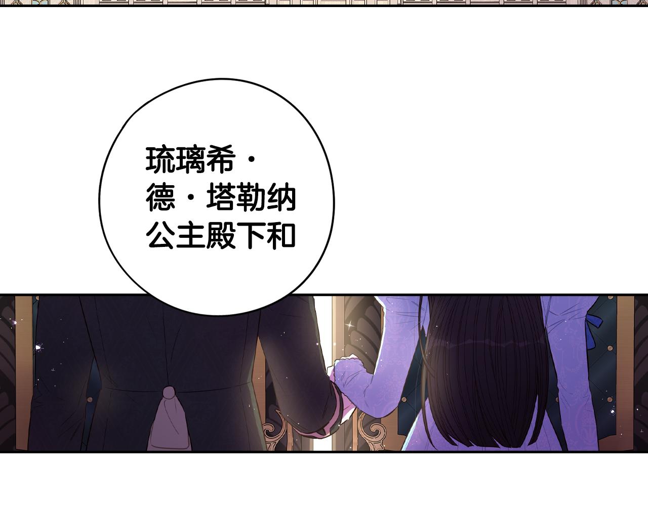 我才不嫁皇太子小说免费看漫画,第85话 飞奔去见你1图