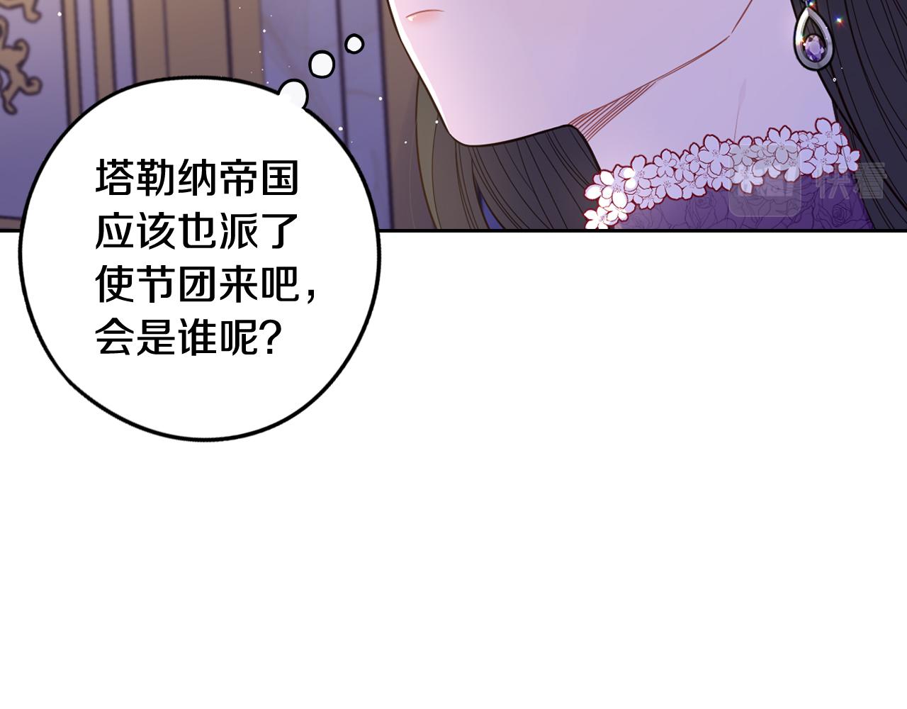 我才不嫁皇太子下拉式免费阅读漫画,第76话日常的积累1图