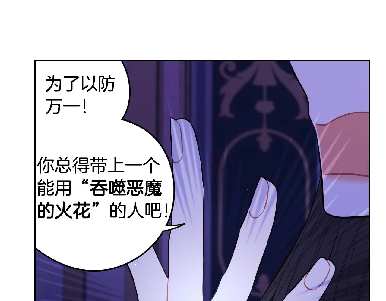 我才不嫁皇太子漫画免费下拉式观看漫画,第102话 在我身边2图