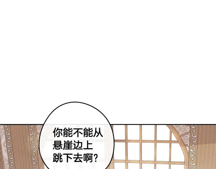 我才不嫁皇太子小说免费漫画,第25话 恋人游戏2图