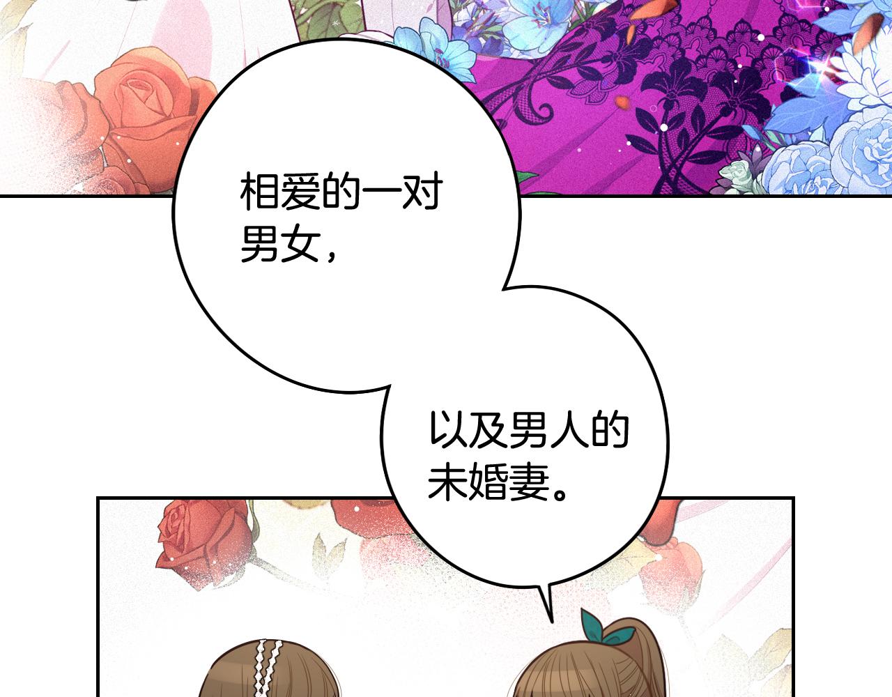 我才不嫁皇太子84话免费阅读漫画,第63话 且看眼前人1图