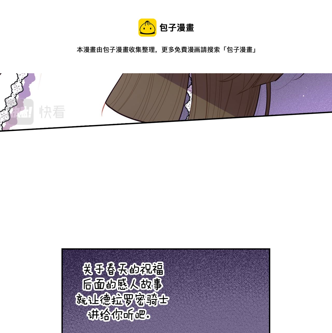 我才不嫁皇太子免费漫画下拉式漫画,第64话 春天的祝福1图