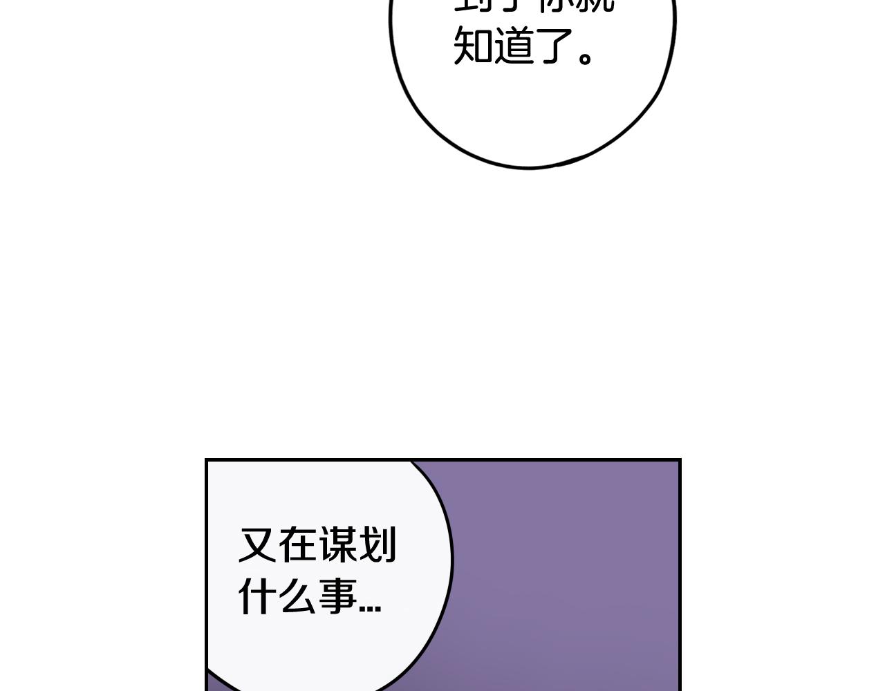 我才不嫁皇太子结局漫画,第62话 生日派对1图