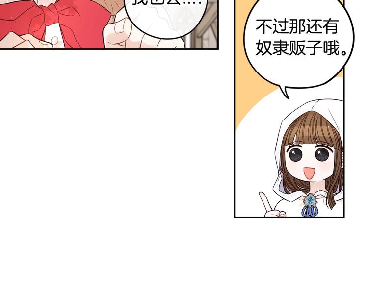 我才不嫁皇太子小说免费看漫画,第41话 “胸”恶山贼！1图