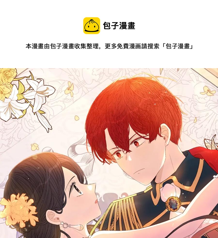 我才不嫁皇太子！漫画,第60话 把你给我一天1图