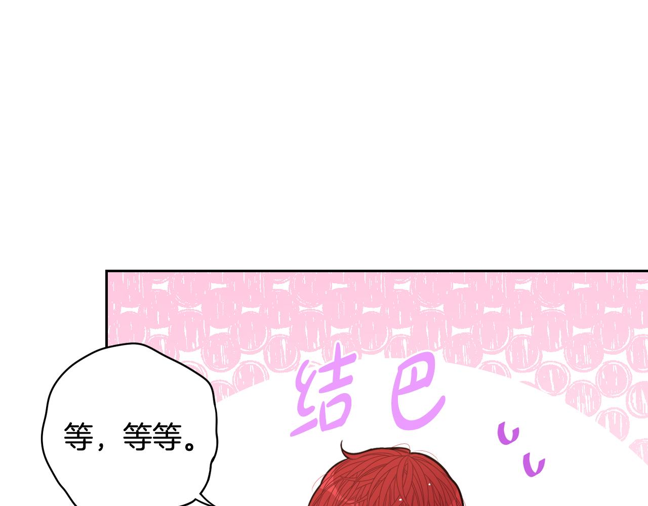 我才不嫁皇太子土豪漫画17漫画,第74话无处安放的魅力2图