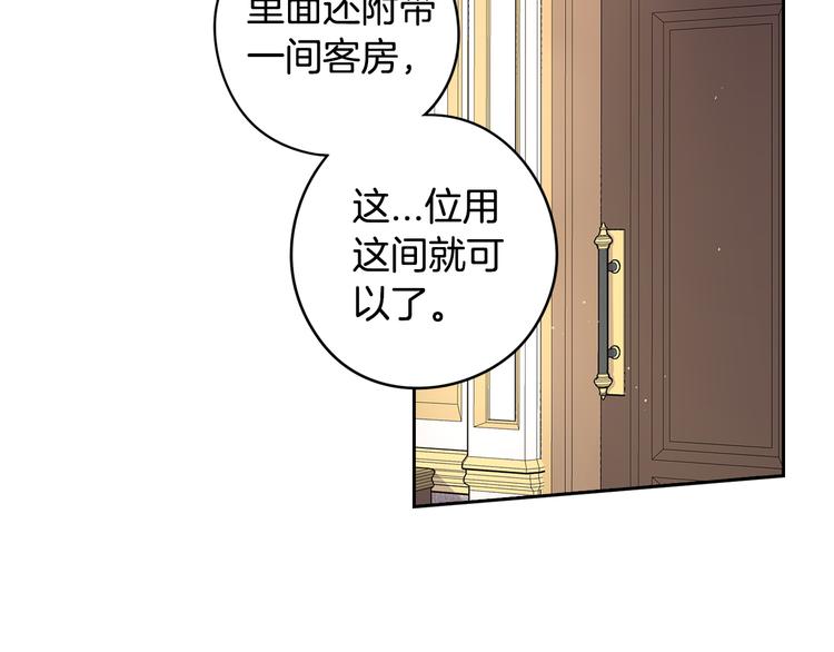 我才不嫁皇太子38漫画,第51话 最后的诱饵2图