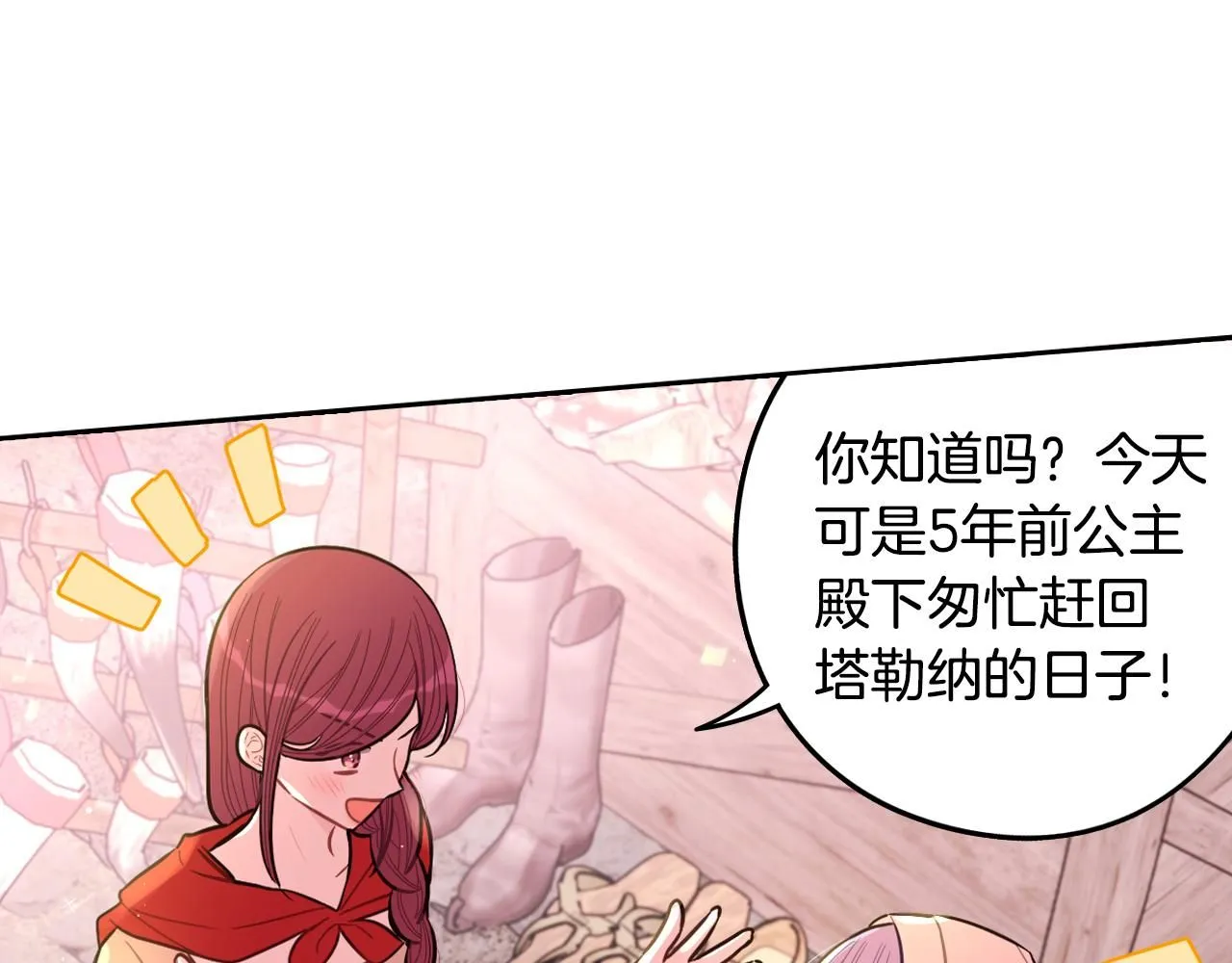 我才不嫁皇太子漫画免费下拉式观看漫画,完结话 我嫁给了皇太子2图