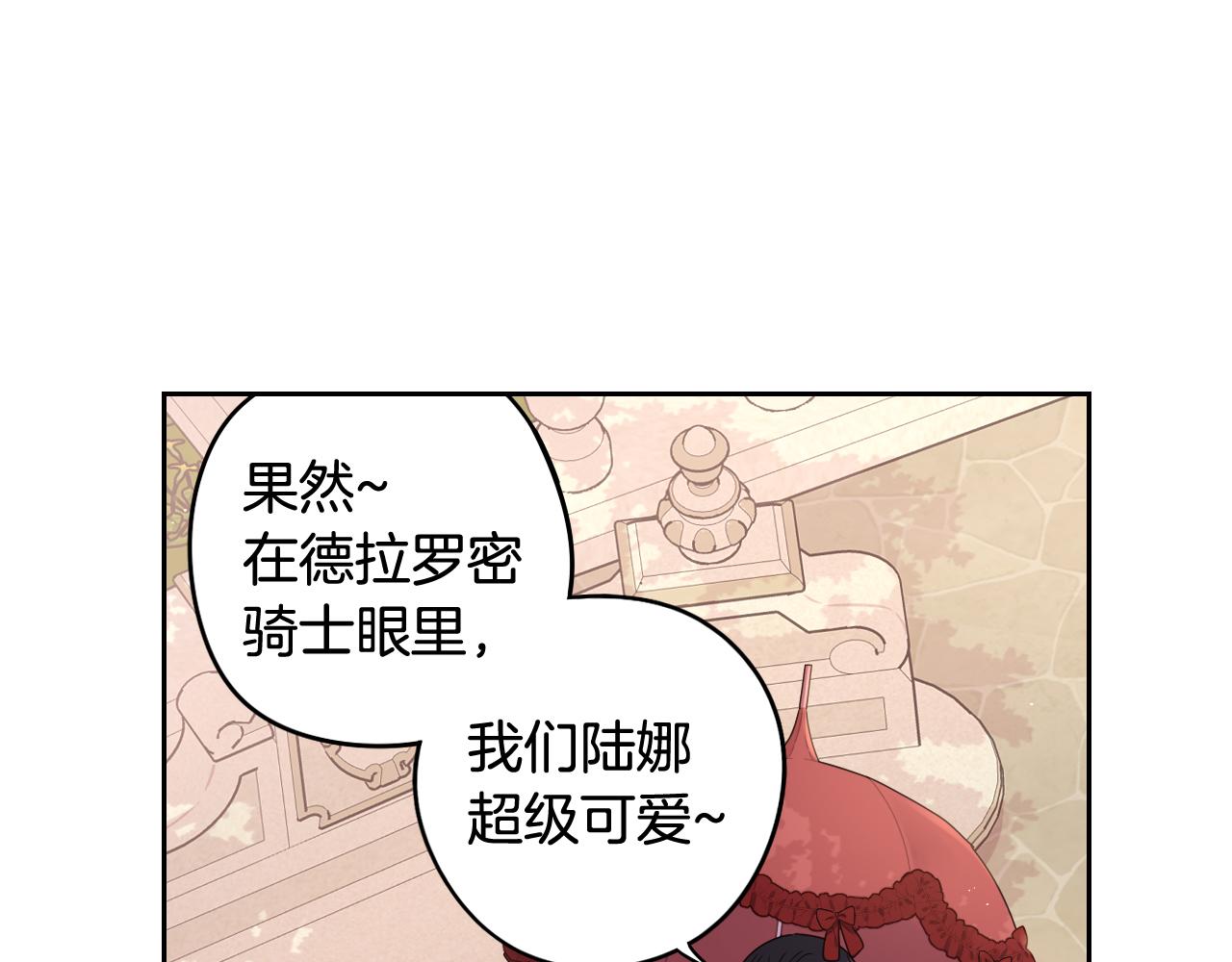 我才不嫁皇太子! 土豪漫画漫画,第61话 骑士审美疲劳2图