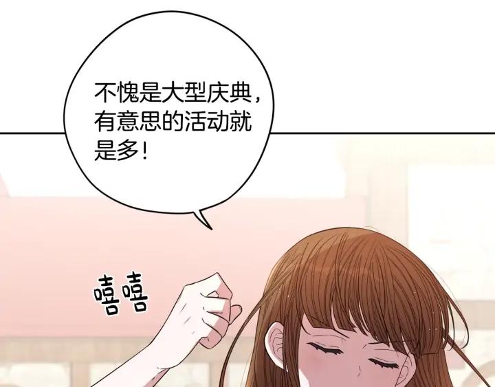 我才不嫁皇太子漫画免费下拉式观看漫画,第29话 不祥的预言2图