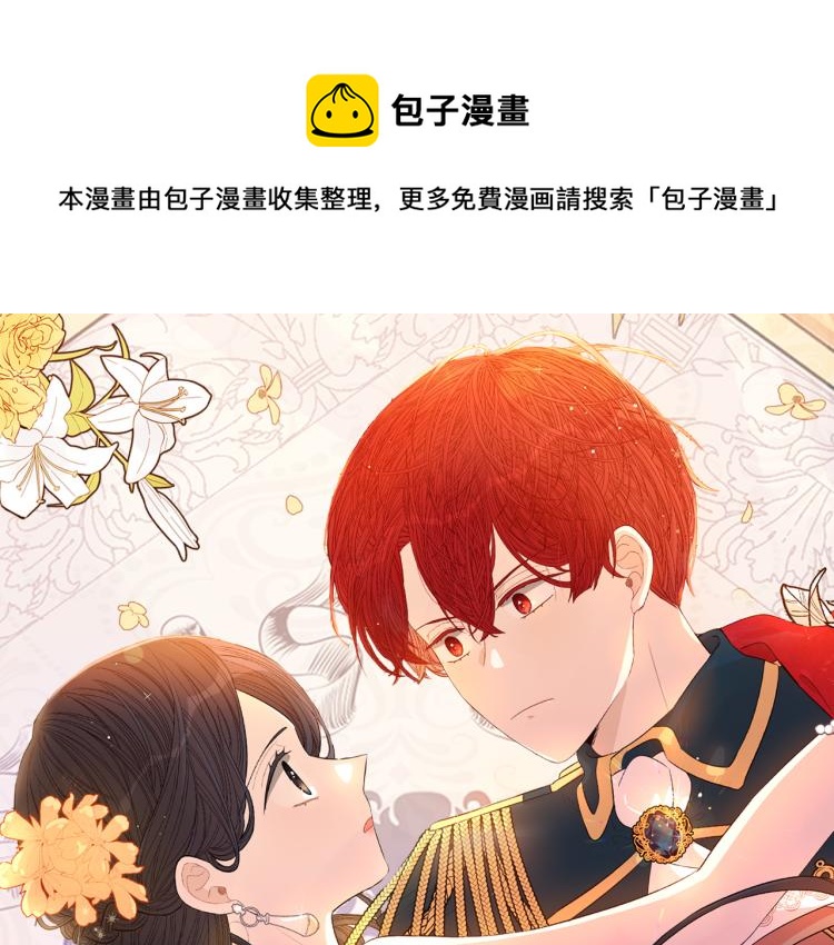 我才不嫁皇太子!漫画免费观看漫画,第56话 想都别想1图