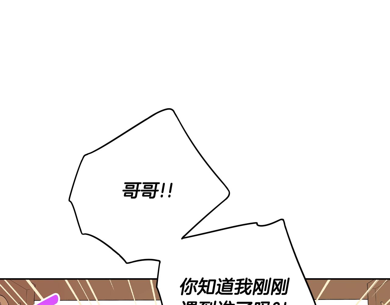 我才不嫁皇太子! 土豪漫画漫画,第73话这就是爱1图