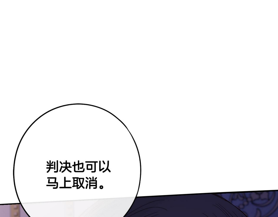 我才不嫁皇太子84话免费阅读漫画,第94话 宿敌2图