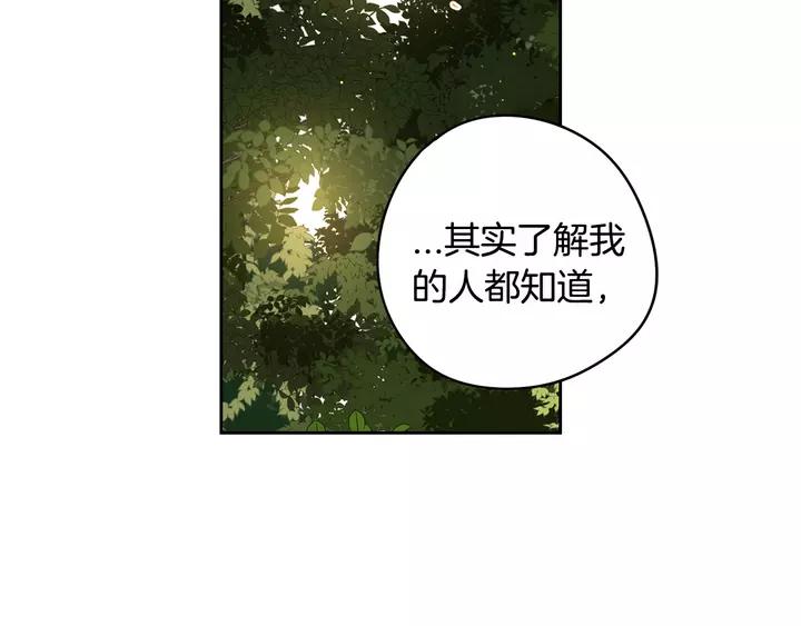 我才不嫁皇太子结局漫画,第16话 帮我一个忙1图