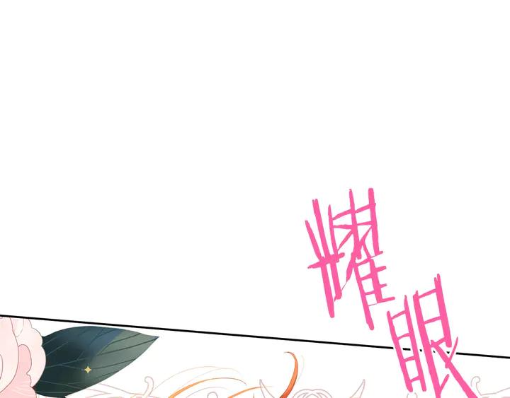 我才不嫁皇太子第二季漫画,第30话 帅是治愈灵药！2图