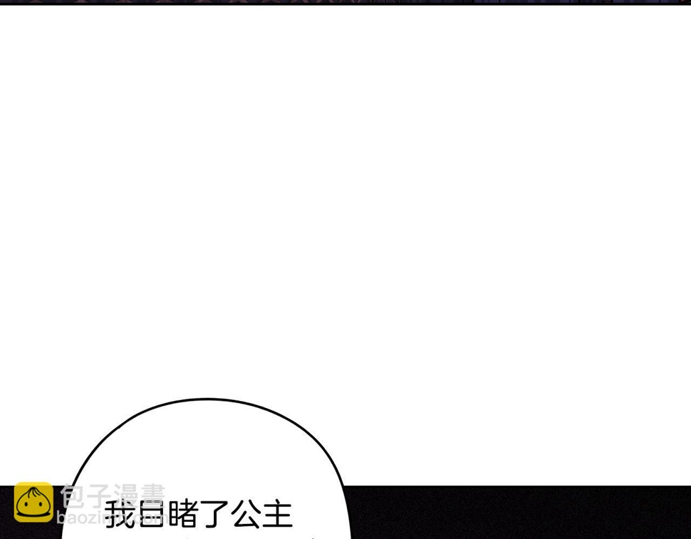 我才不嫁皇太子酷漫屋漫画,第93话 黑魔法师2图