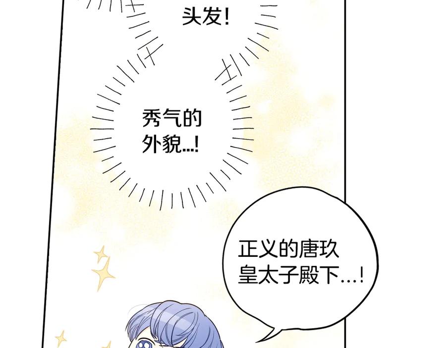 我才不嫁皇太子!漫画免费观看漫画,第37话 同游庆典1图